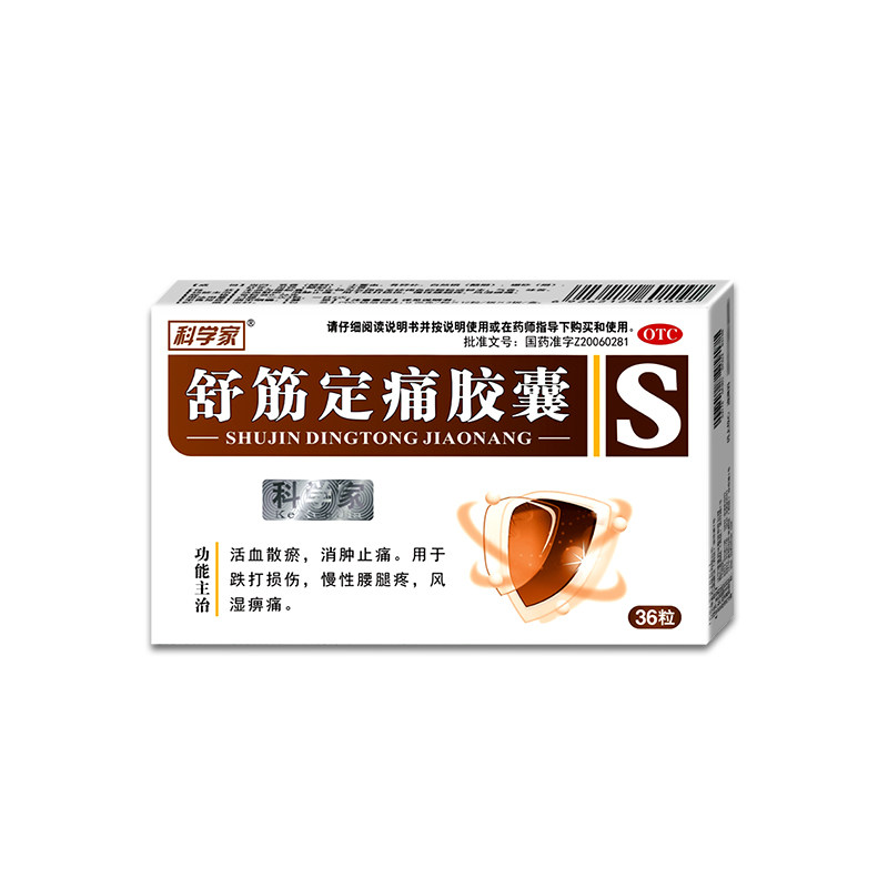 【锦立欣】舒筋定痛胶囊0.26g*24粒/盒