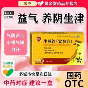 生脉饮党参口服液胸闷气短呼吸不畅心脏供血不足心慌心悸吃什么药