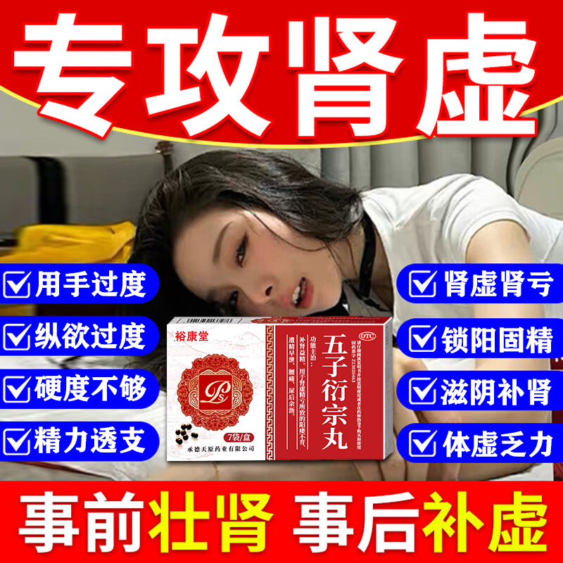 补肾壮早泄正品用手阳过度固精强肾补气血延时增加硬度调理中老年