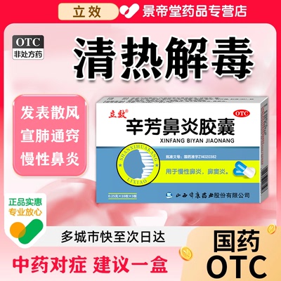 【一生安】辛芳鼻炎胶囊0.25g*30粒/盒