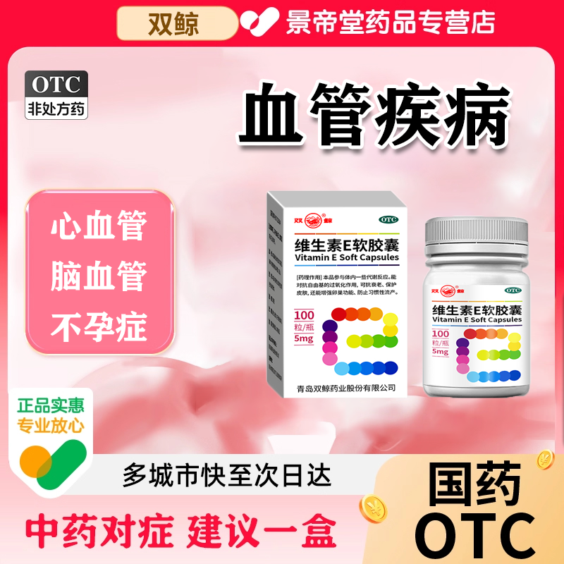 维生素e备孕软胶囊正品天然型活性叶酸提高卵子质量卵巢早衰双鲸