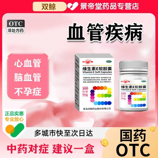 维生素e备孕软胶囊正品天然型活性叶酸提高卵子质量卵巢早衰双鲸