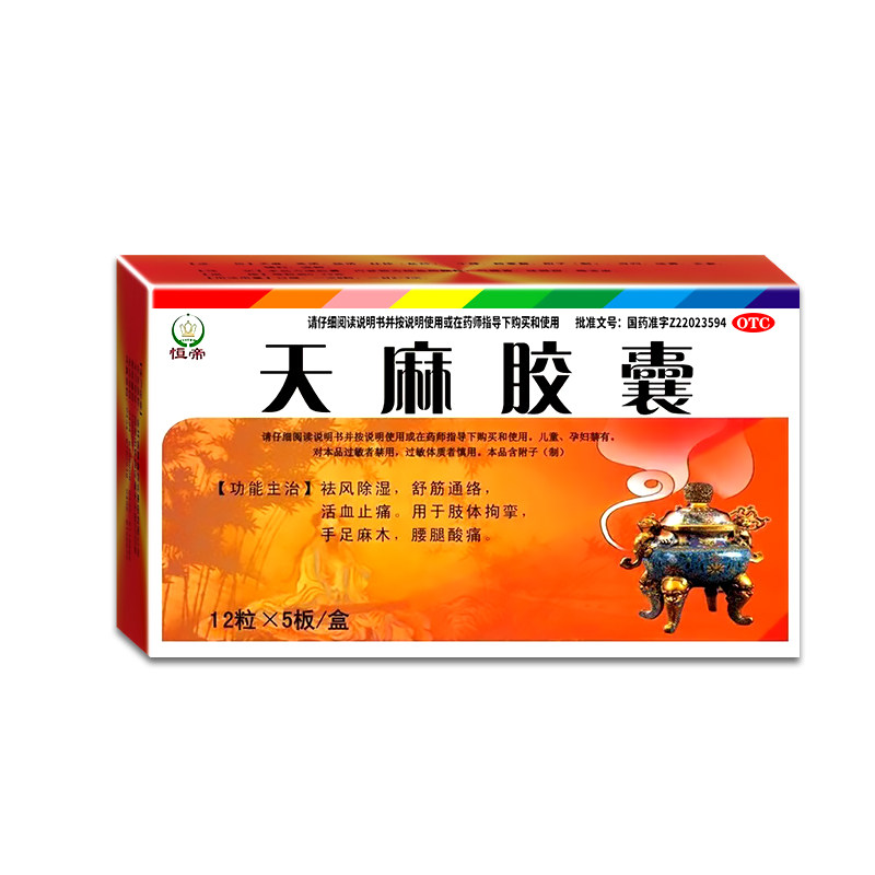 【华铭】天麻胶囊0.25g*60粒/盒