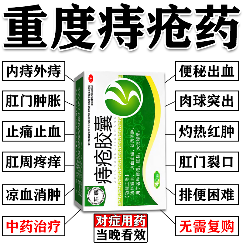 痔疮特新专用效药痔疮偏方止血消炎消除肉球口服中药痔疮胶囊