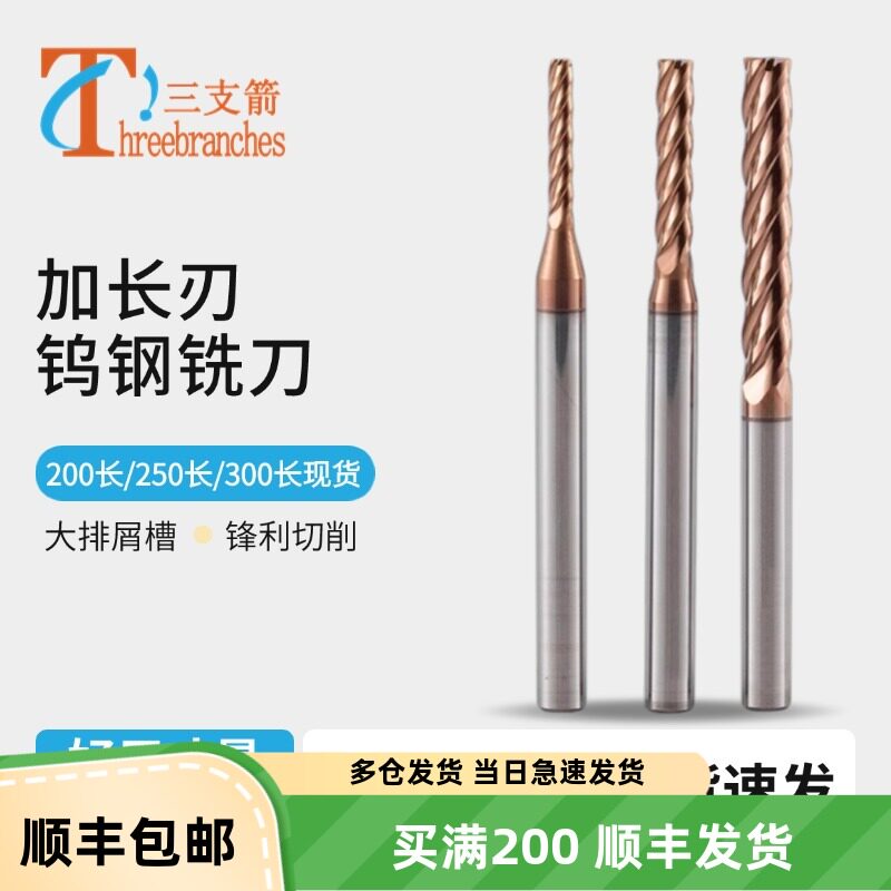 钨钢铣刀4刃不锈钢用合金平刀