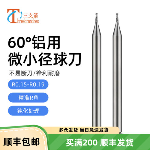 钨钢铝用微小径球刀加长避空铝深沟球头铣刀r0.15/r0.25 0.3/0.45