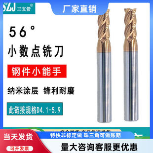 钨钢小数点铣刀4刃平刀4.1 4.2 4.3 5.1 5.2 5.3 5.4 5.5 5.8 5.7