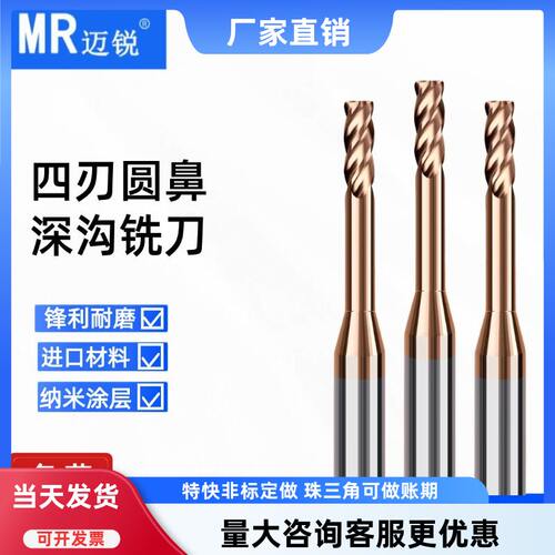 钨钢深沟圆鼻铣刀用长颈避