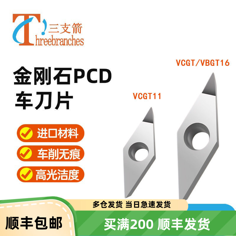 PCD车刀粒高光无刀纹锋利耐磨