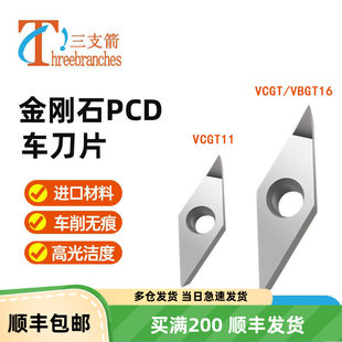 铝用轮毂拉丝刀粒VCGT VBGT110302 160404高光R0.1刀尖PCD去刀纹