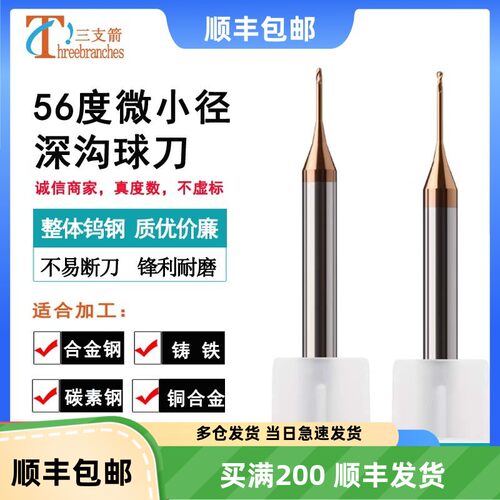 钨钢微小径深沟球刀加长刃避空