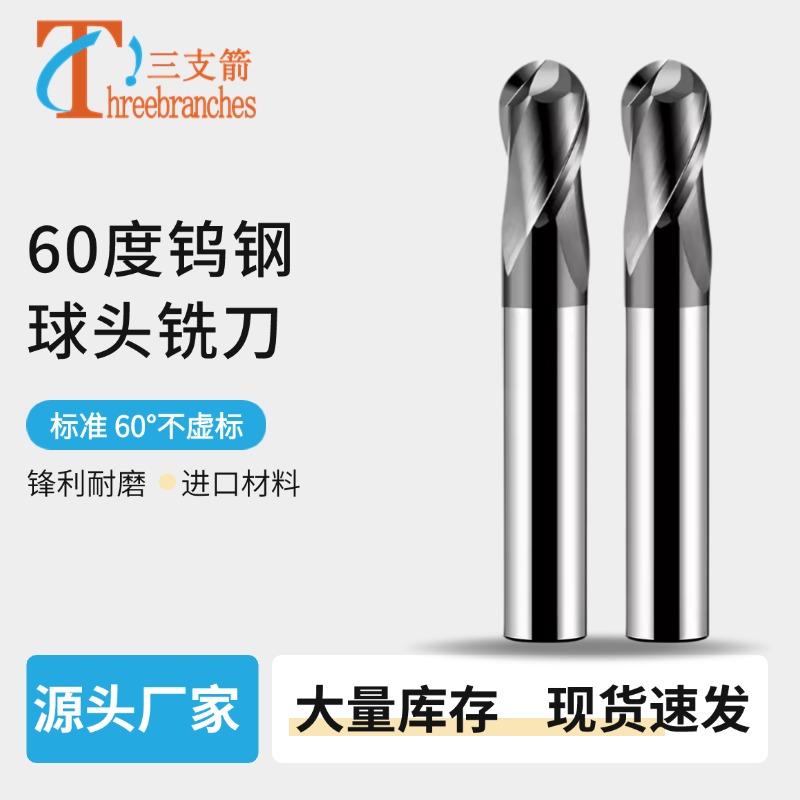 锋利耐磨球头铣刀钨钢硬质合金