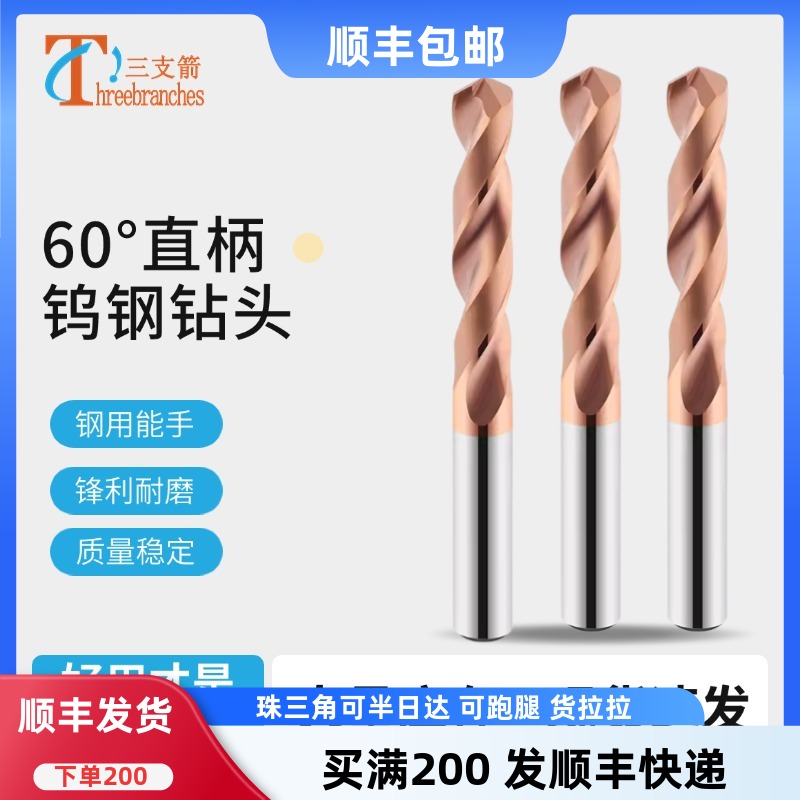 钨钢直柄钻头质量稳定锋利钻孔