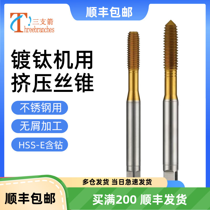 机用挤压丝锥镀钛攻含钴粉