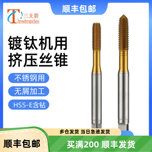 机用挤压丝锥镀钛攻含钴粉