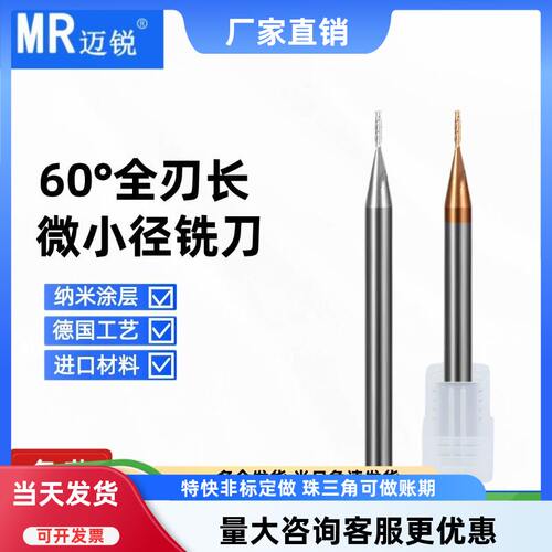 60度钨钢全刃长微小径铣刀