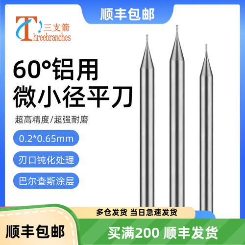 钨钢微小径平底铣刀铝用立