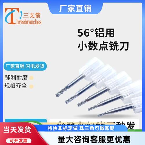 三刃钨钢小数点铝用铣刀D1