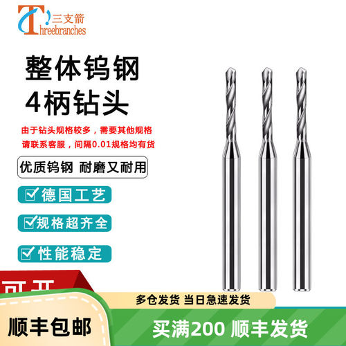 钨钢定柄钻头德国工艺耐磨耐用