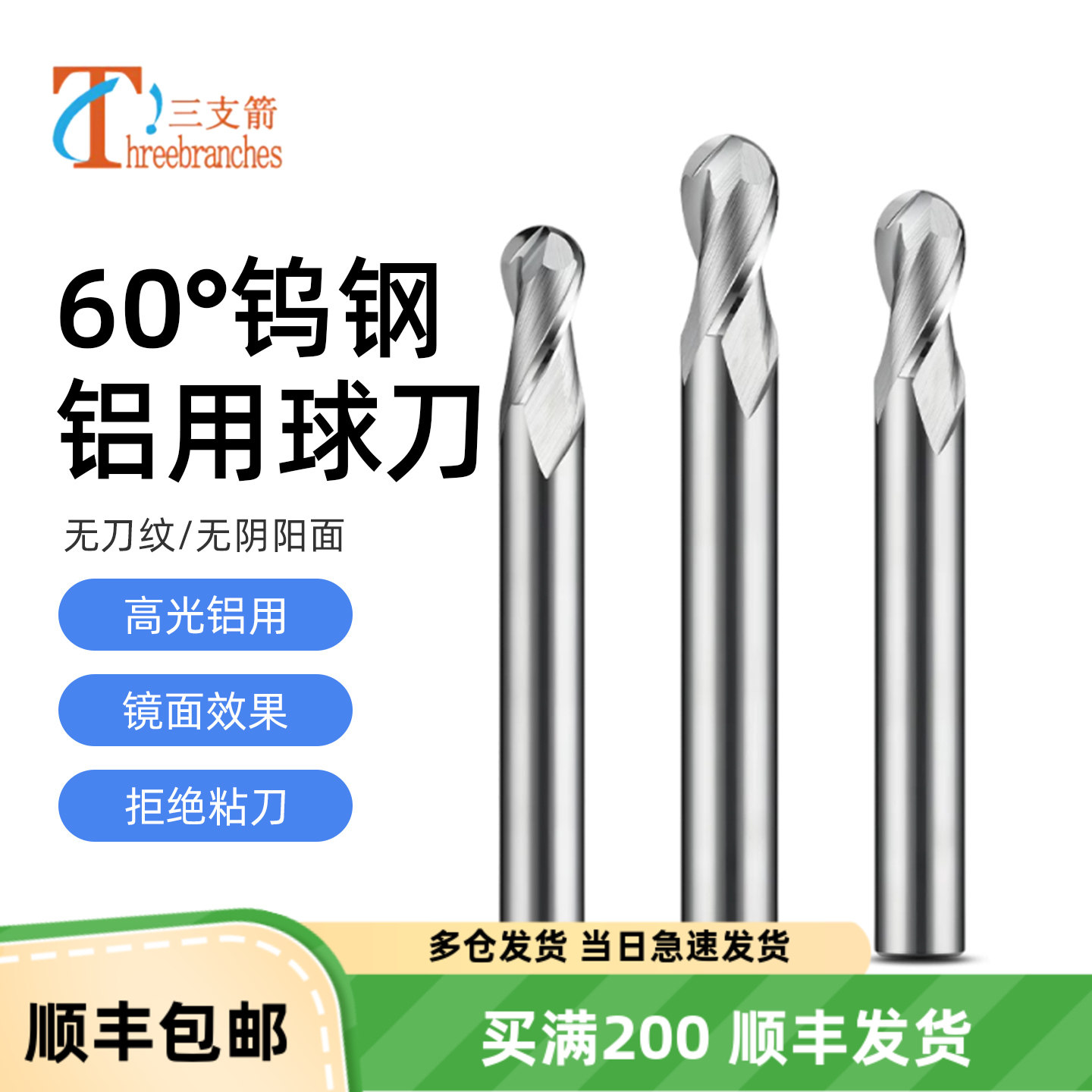 铝用高光球刀不锈钢硬质合