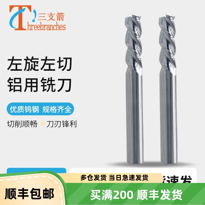 钨钢合金锋利耐磨左旋铣刀稳定