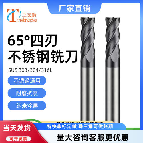 四刃钨钢铣刀高硬不锈专用