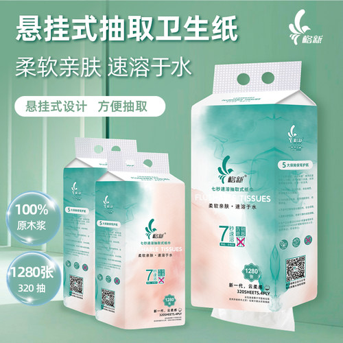 格新水溶厕纸悬挂纸巾1280张/提