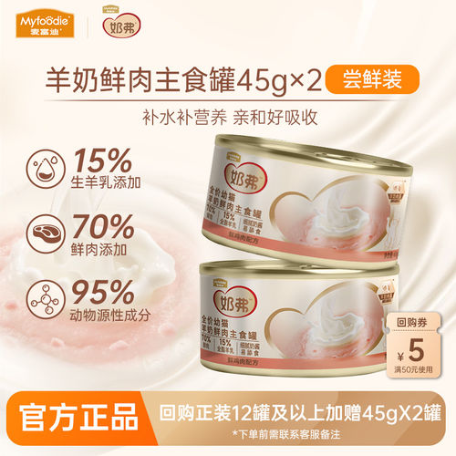 麦富迪猫罐头奶弗羊奶鲜肉主食罐宠物小猫咪试吃成幼猫爱吃的零食