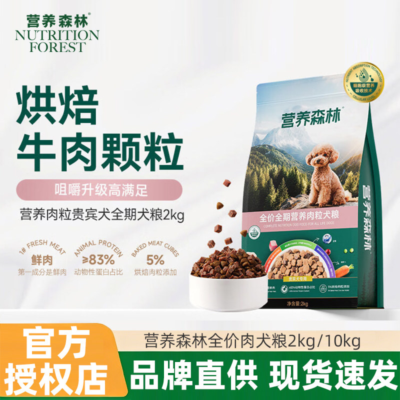 营养森林狗粮肉松泰迪贵宾专用小型犬成幼犬通用牛肉粒双拼天然粮