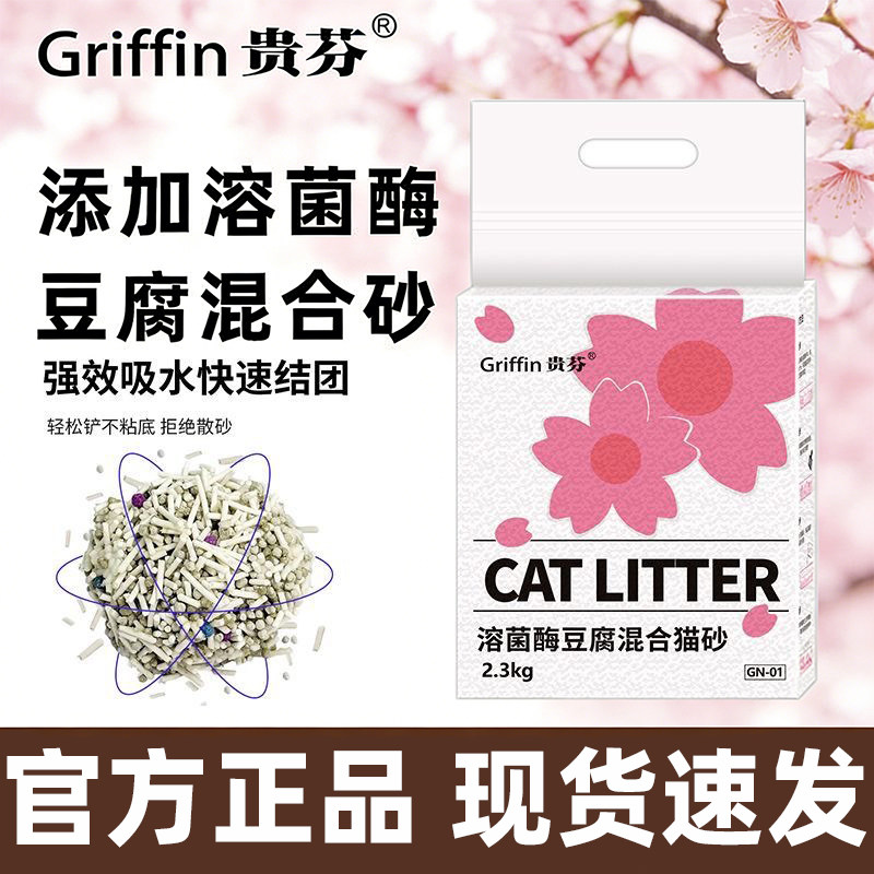 贵芬溶菌酶豆腐混合猫砂玉米豆腐强力吸水不沾底不可冲马桶猫沙