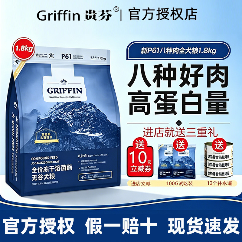 GRIFFIN六种肉S22小型犬狗粮 74元 - 86线报