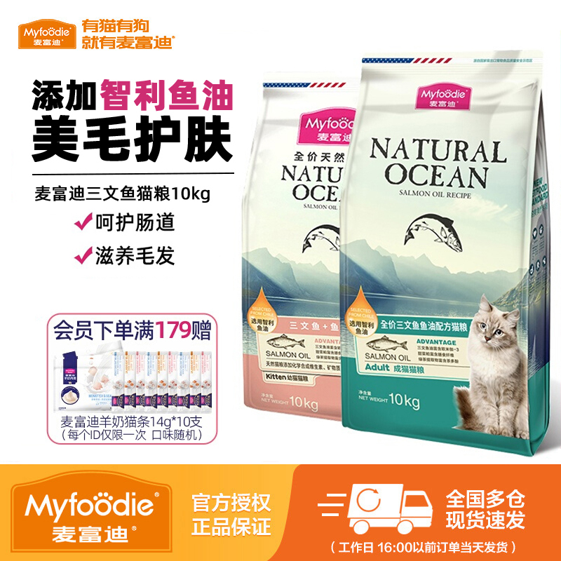 麦富迪三文鱼油猫粮磷虾美毛成猫幼猫营养猫咪主粮通用天然粮20斤