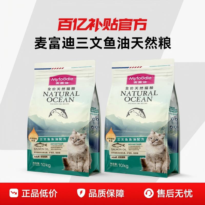 猫粮40斤成猫天然粮通用全价营养增肥发腮三文鱼鱼油磷虾猫粮20kg