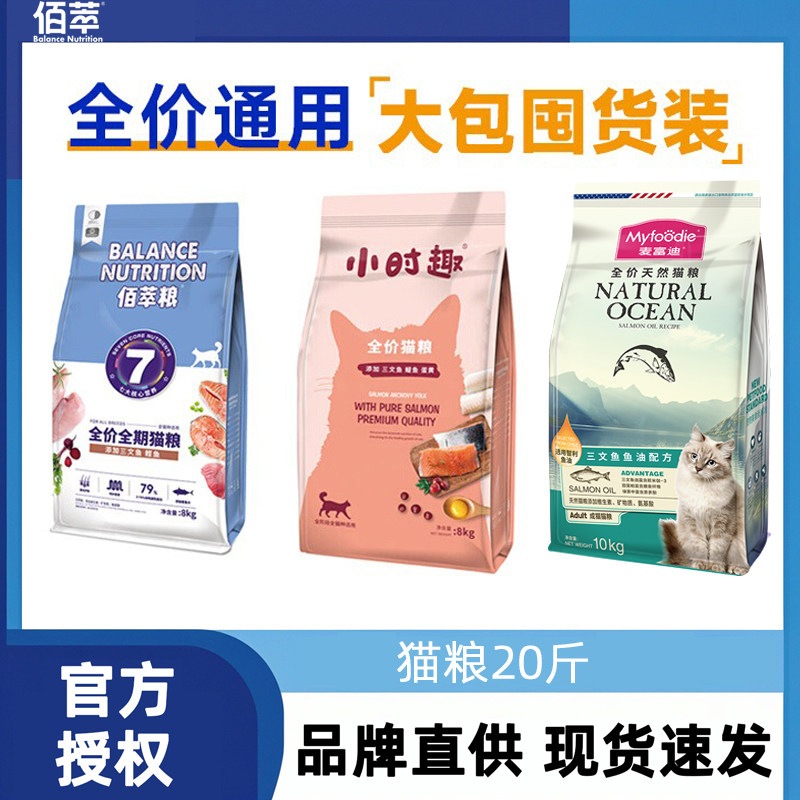 佰萃猫粮磷虾鳀鱼通用型冻干猫粮流浪猫营养三文鱼鱼油麦富迪猫粮,宠物/宠物食品及用品,猫全价膨化粮,淘宝优惠券,粉丝福利购,淘宝优惠卷