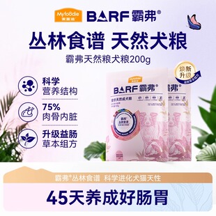 200g 新客尝鲜 麦富迪barf霸弗冻干狗粮全价中小型犬通用试吃装