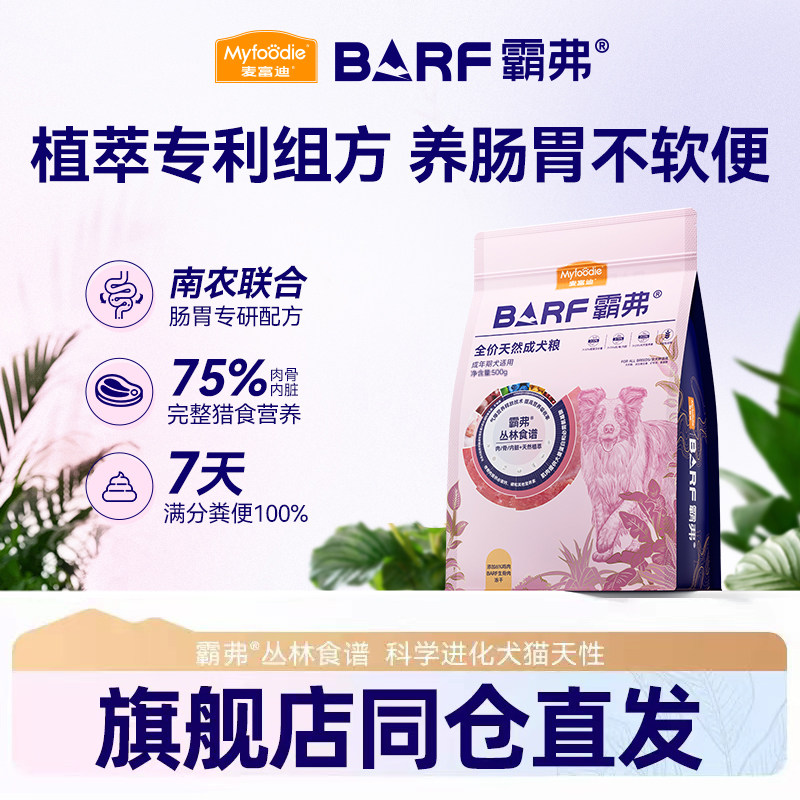 麦富迪barf霸弗狗粮500g小型犬泰迪金毛全价成犬冻干双拼专用犬粮,宠物/宠物食品及用品,狗全价膨化粮,淘宝优惠券,粉丝福利购,淘宝优惠卷