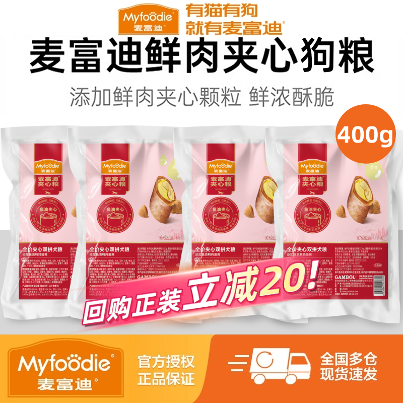 麦富迪狗粮试吃装400g鲜肉夹心鹌鹑蛋黄鱼油全价官方旗舰店正品,宠物/宠物食品及用品,狗全价膨化粮,淘宝优惠券,粉丝福利购,淘宝优惠卷