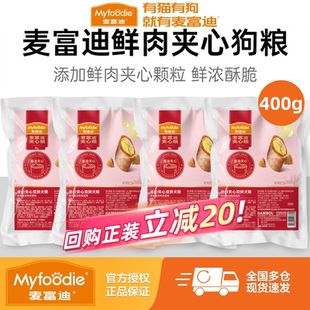 麦富迪狗粮试吃装400g鲜肉夹心鹌鹑蛋黄鱼油全价官方旗舰店正品