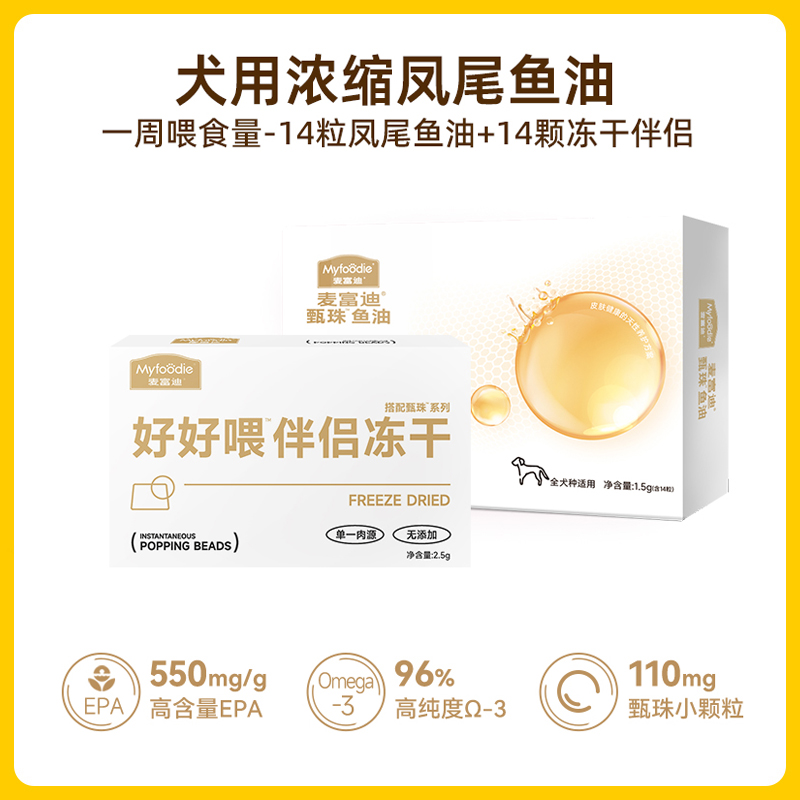 【天猫U先】麦富迪狗狗鱼油犬用美毛护肤宠物鱼油