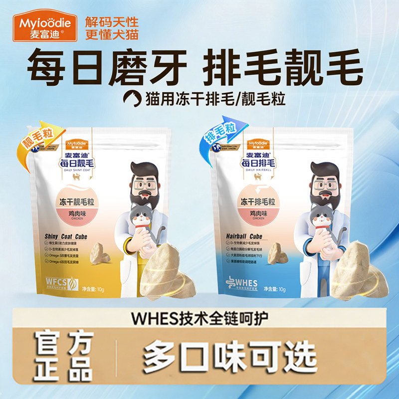 麦富迪每日冻干洁齿粒猫咪零食冻干鸡肉鳕鱼成猫幼猫宠物饼干10g图片