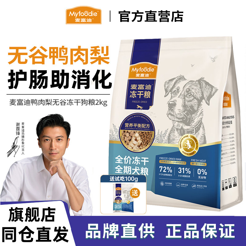 麦富迪狗粮鸭肉梨双拼成犬幼犬去比熊泪痕专用小型犬无谷配方犬粮