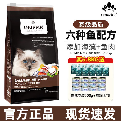 贵芬猫粮R21六种鱼冻干全价全期赛级成猫幼猫无谷营养鱼肉天然粮