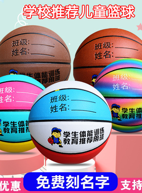 儿童篮球幼儿园小学生专用5号4号小孩学生体能训练弹力耐磨PU软皮