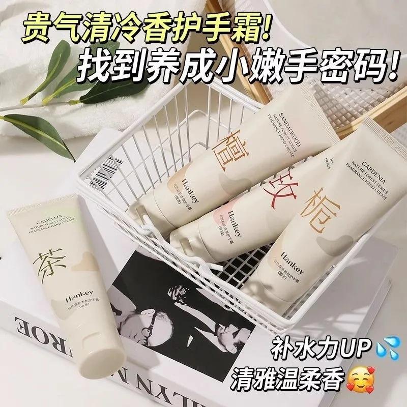 自然森系香氛护手霜保湿滋润