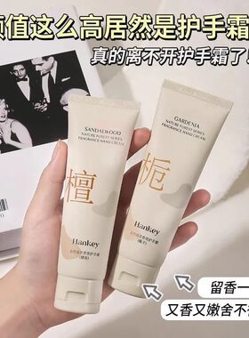 自然森系香氛护手霜山茶