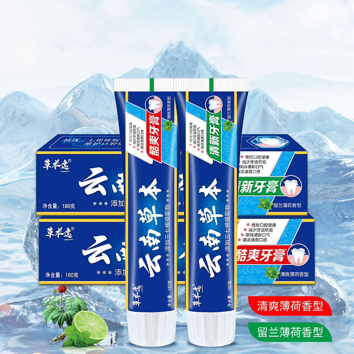 留兰薄荷云南草本牙膏薄荷味健齿护龈清新口气清洁亮白牙黄中草药