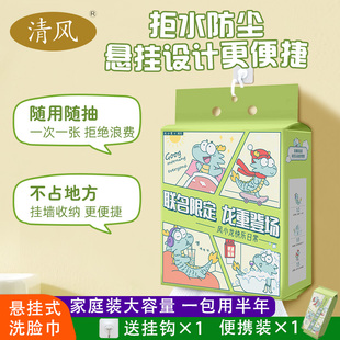 家庭装 清风洗脸巾悬挂抽取式 加厚加大卸妆一次性洁面擦脸棉柔巾