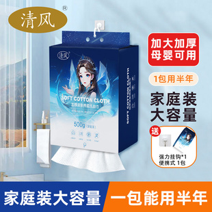 悬挂抽取式 清风洗脸巾家庭装 擦脸卸妆一次性洁面巾加大加厚棉柔巾