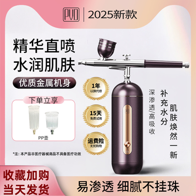 PVD注氧仪美容仪器家用脸部补水精华导入手持水光喷雾器礼物