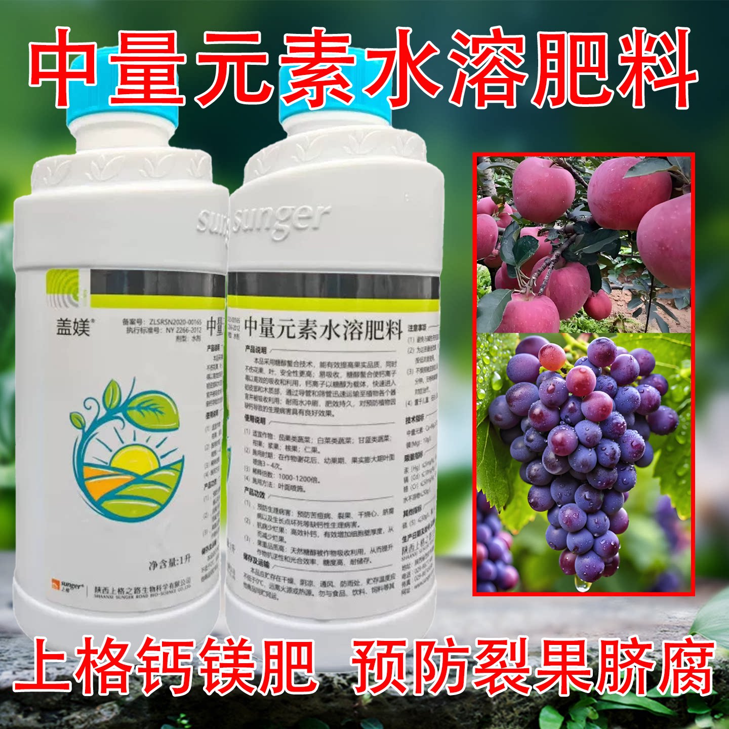 糖醇螯合钙镁水溶肥防裂脐腐图片